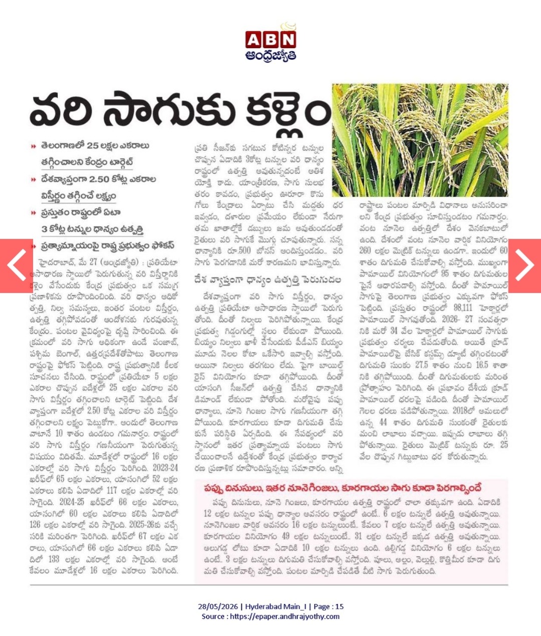 ABN Andhra Jyothi newspaper clipping about limits on paddy cultivation and procurement pressure